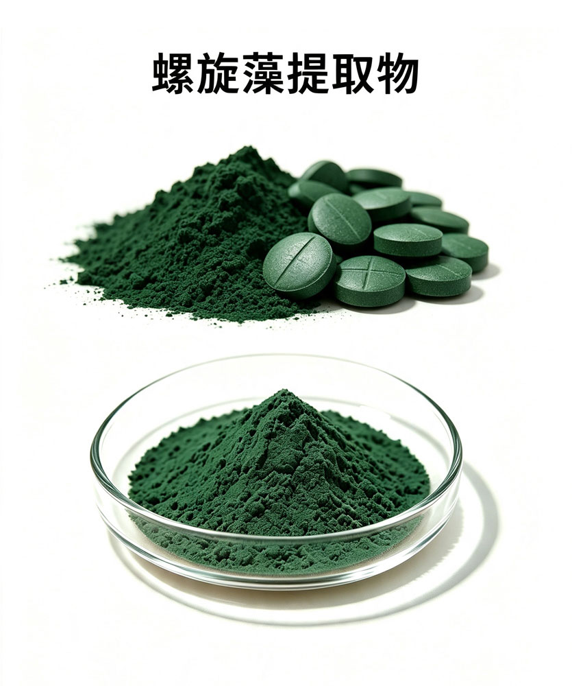 螺旋藻提取物