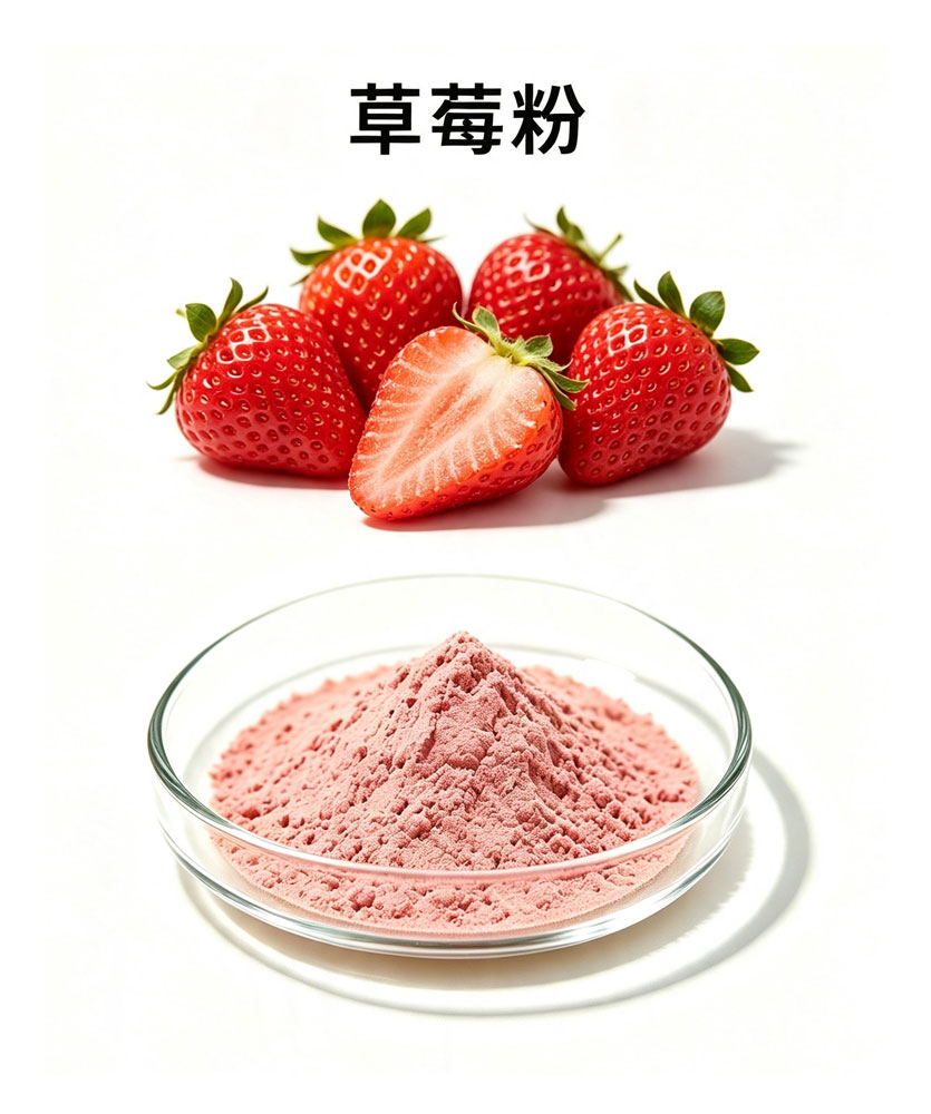 草莓粉