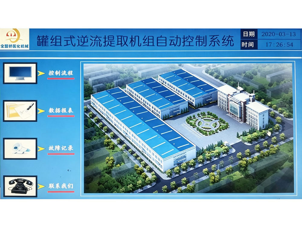 自控系统首页